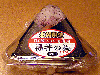 福井の梅おにぎり
