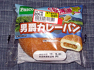 男爵カレーパン