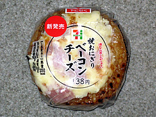 焼おにぎりベーコンチーズ