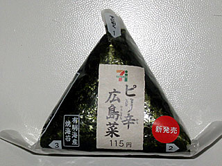 ピリ辛広島菜おにぎり