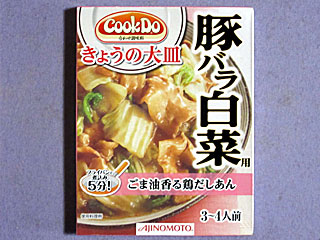 CookDo大皿用豚バラ白菜