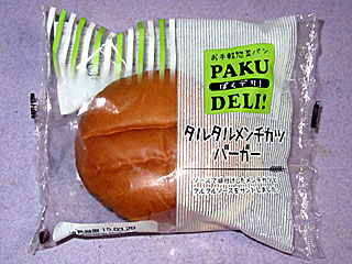 タルタルメンチカツバーガー