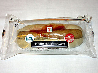 甲子園ホットドッグ