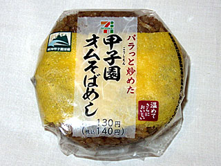 甲子園オムそばめし