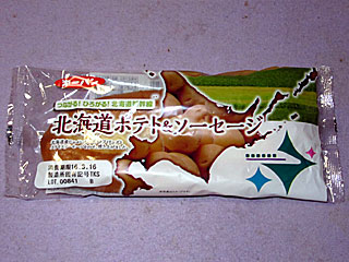 北海道ポテト&ソーセージ