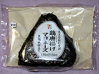 鶏唐揚げマヨネーズおにぎり