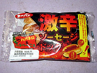 激辛ソーセージドッグ