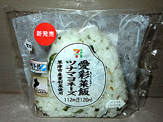 愛彩菜飯ツナマヨネーズ