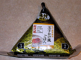 おにぎり(玉子かけ風ごはん)