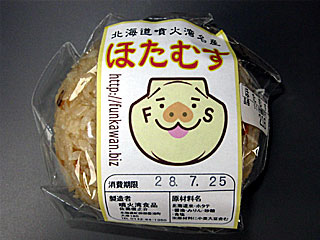 ほたむす