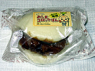 みしまコロッケパン
