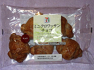 ミニクロワッサンチョコ