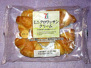 ミニクロワッサンクリーム