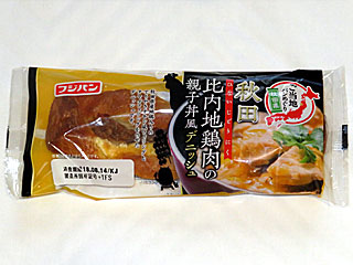 比内地鶏肉の親子丼風デニッシュ