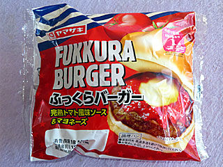 ふっくらバーガー完熟トマト風味ソース&マヨネーズ