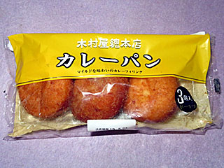 カレーパン