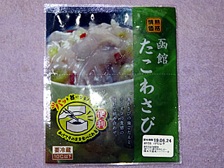 函館たこわさび