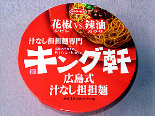 広島式汁なし担担麺