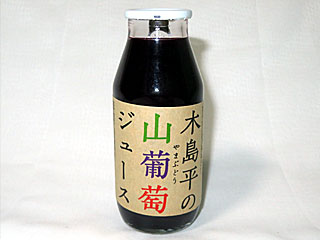 木島平の山葡萄ジュース