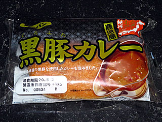 鹿児島黒豚カレーパン