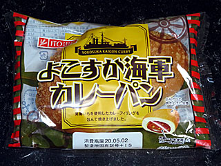 よこすか海軍カレーパン