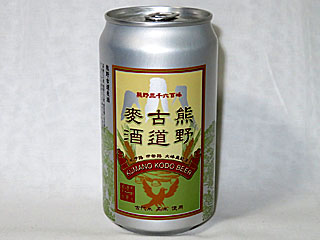 熊野古道麦酒