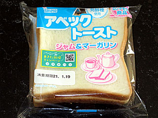 アベックトーストジャム&マーガリン