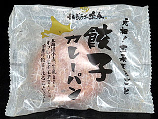 宝永まるごと餃子カレーパン