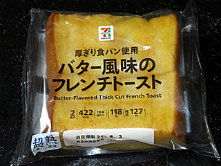バター風味のフレンチトースト