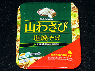 山わさび塩焼そば