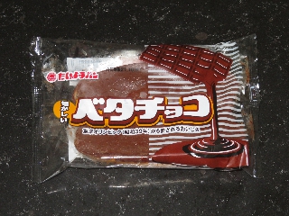 ベタチョコ
