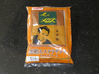 走れメロス黒糖カステラサンド