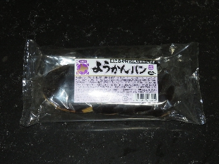 ようかんパン