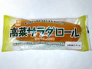 高菜サラダロール