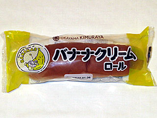 バナナクリームロール