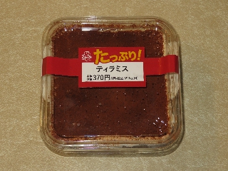 たっぷり!ティラミス