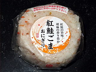 紅鮭ごまおにぎり