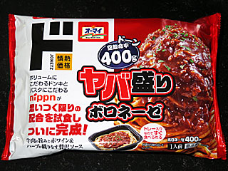 ヤバ盛りボロネーゼ