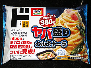 ヤバ盛りカルボナーラ