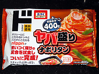 ヤバ盛りナポリタン