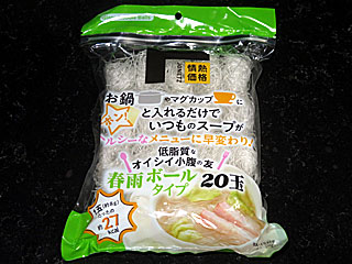 春雨ボールタイプ20玉