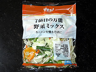 7品目の万能野菜ミックス