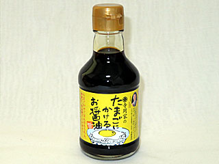 寺岡家のたまごにかけるお醤油