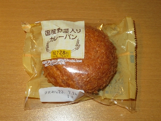 国産野菜入りカレーパン