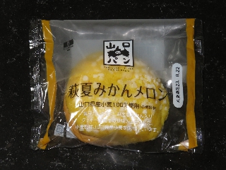 萩夏みかんメロン