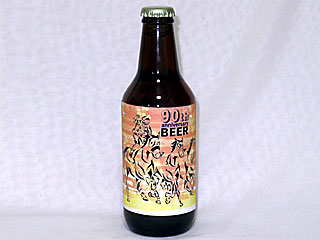東京競馬場90周年オリジナルクラフト瓶ビール