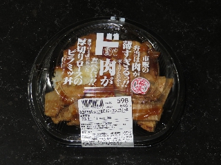 欲望のままに作った厚切りロースのピラミッ丼