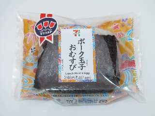 ポーク玉子おむすび