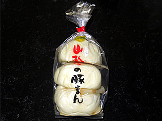 山珍の豚まん