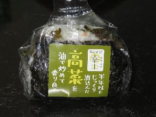 高菜おむすび